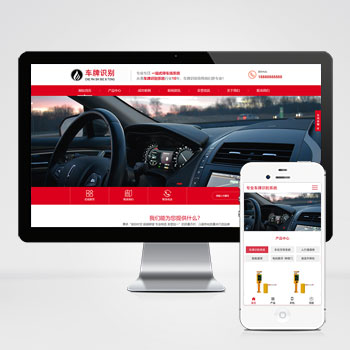 车牌智能识别系统类网站_停车场系统网站