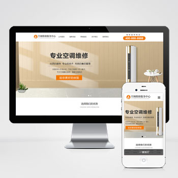 响应式空调维修服务网站_空调安装维修网站