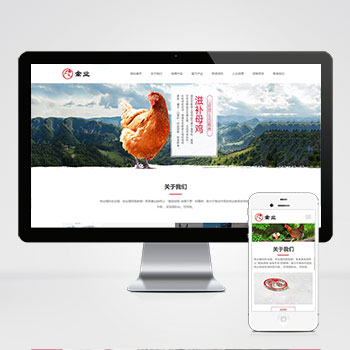 家禽饲养基地类网站_响应式养殖企业网站下载